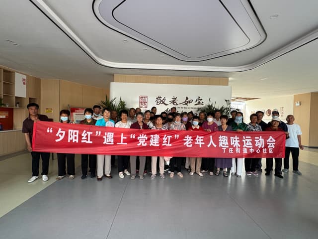 银发风采绽放!山东省东营市黄三角农高区丁庄街道中心社区老年趣味运动会点燃初夏活力
