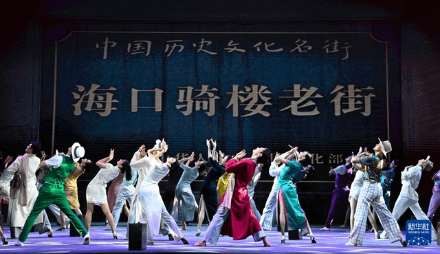 海南海口:舞台剧《寻梦骑楼》老街上演